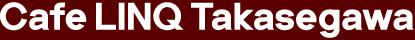 出雲にある、ランチがおすすめのCafe LinQ Takasegawa